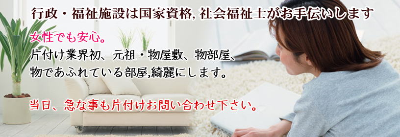東京都調布市のゴミ屋敷片付け清掃業者|比較無しで完全無料女性が5割格安24時間緊急即日